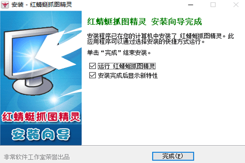 红蜻蜓抓图精灵