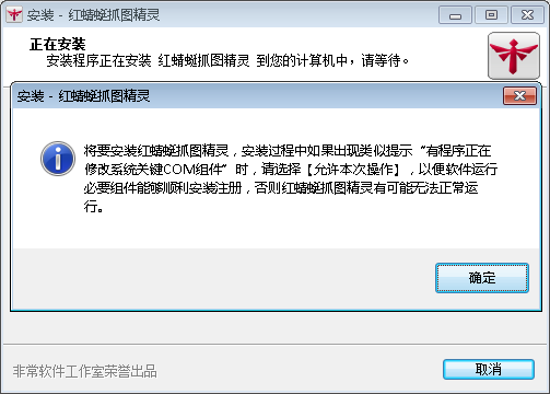 红蜻蜓抓图精灵