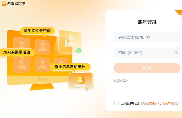 希沃易启学(教师)