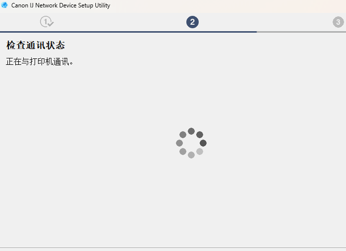 IJ Network Device Setup Utility