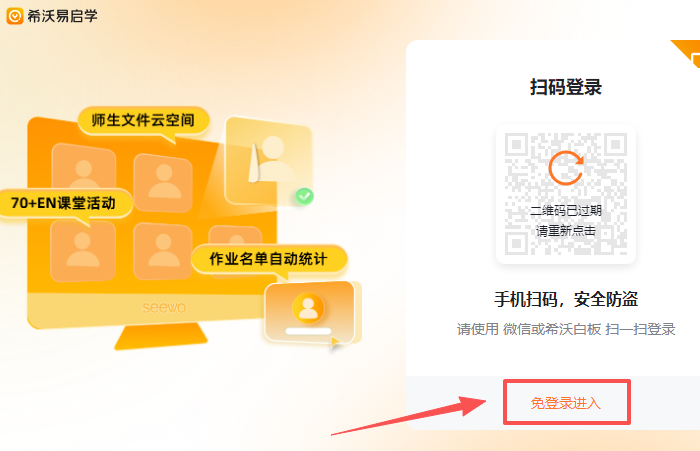 希沃易启学(教师)