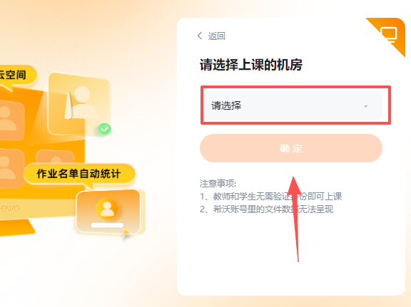 希沃易启学(教师)