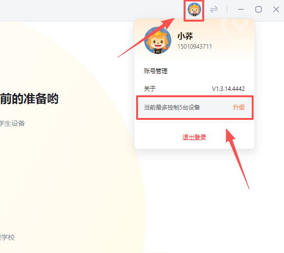 希沃易启学(教师)