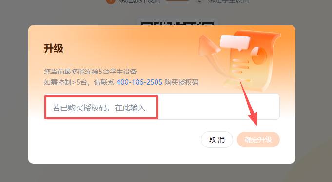 希沃易启学(教师)