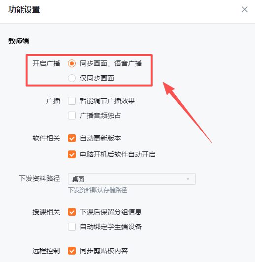 希沃易启学(教师)