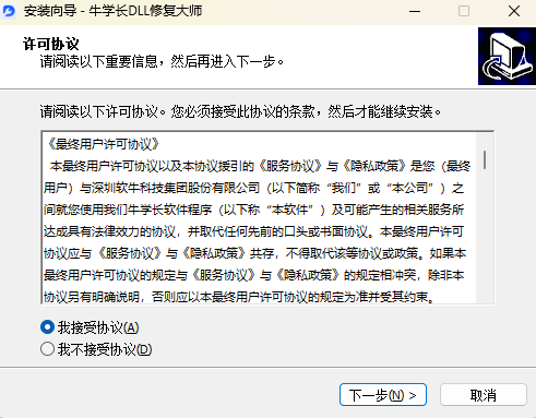 dll修复工具