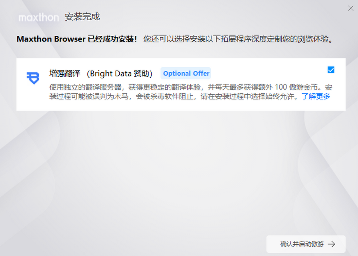 傲游浏览器