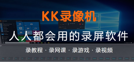 KK录像机软件