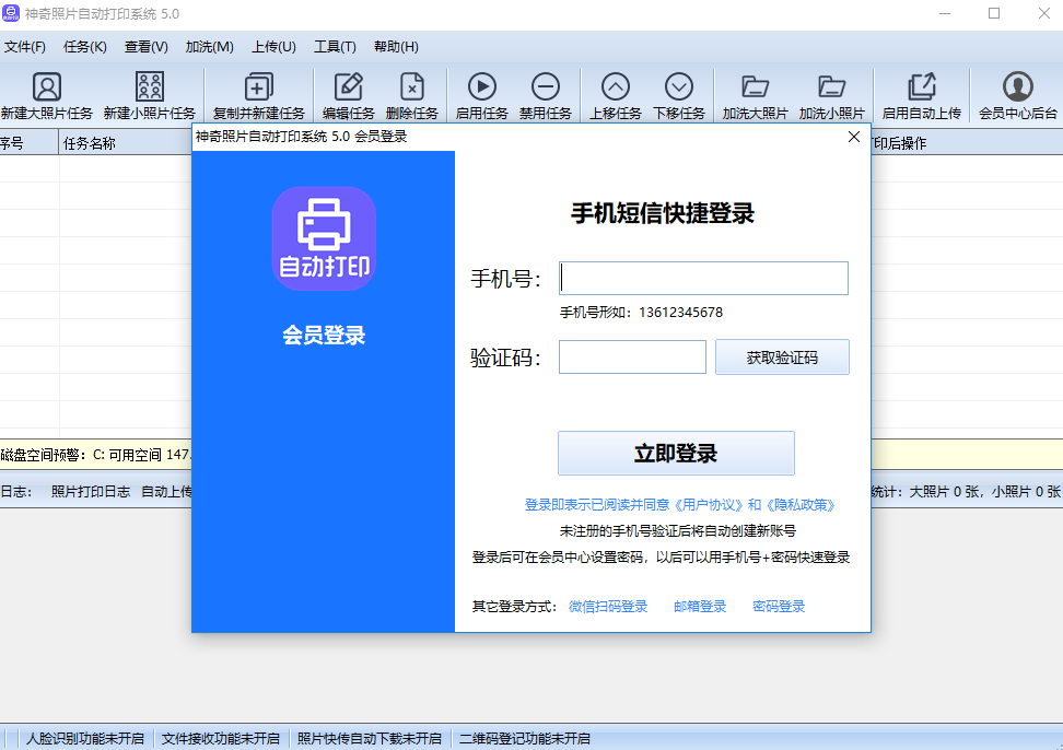 神奇照片自动打印软件