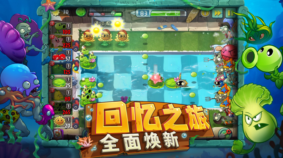 植物大战僵尸2手游电脑版