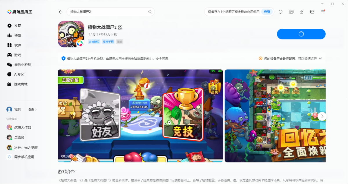 植物大战僵尸2手游电脑版