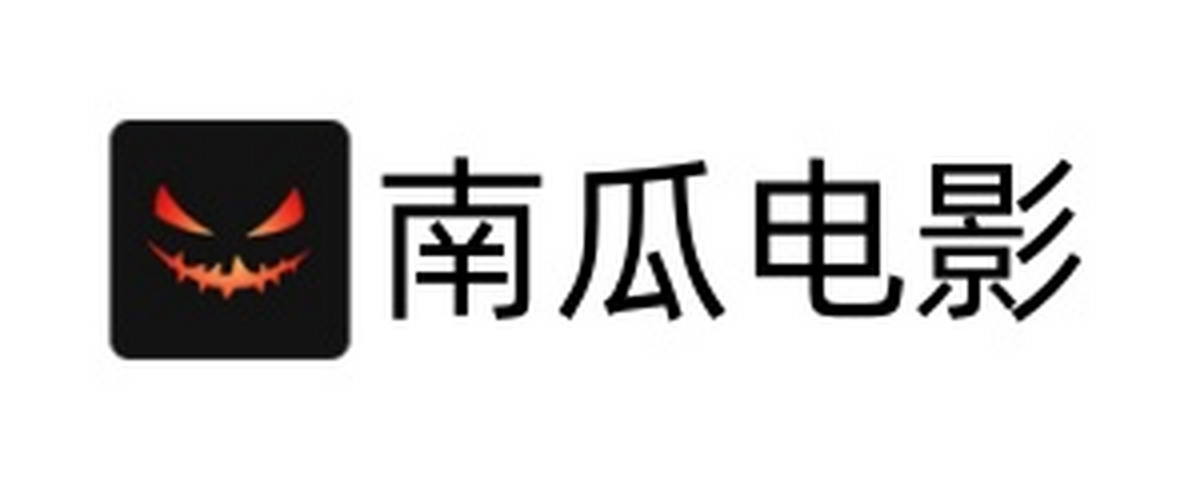 南瓜电影