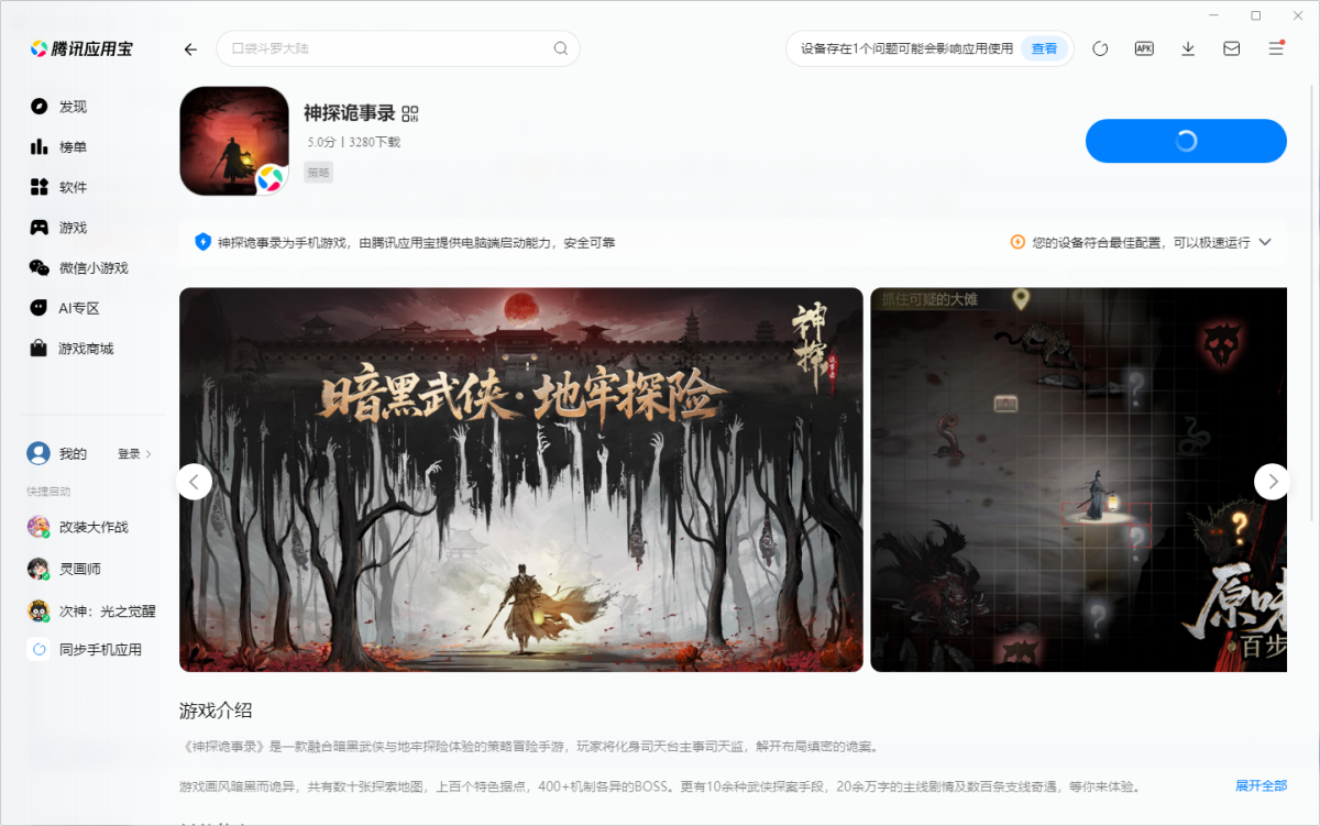 神探诡事录手游电脑版