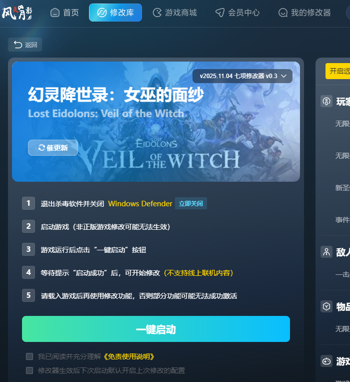 风灵月影修改器