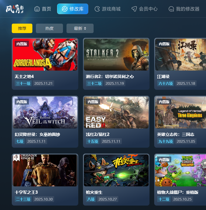 风灵月影修改器