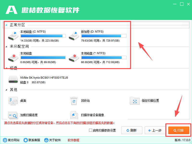傲桔数据恢复软件