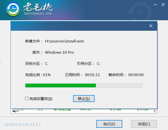 老毛桃U盘启动装机工具