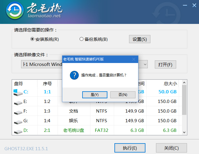 老毛桃U盘启动装机工具