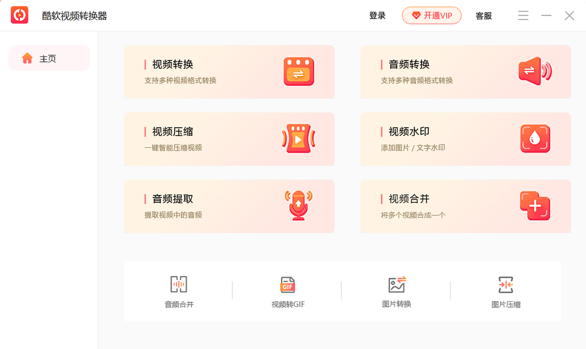 酷软视频转换器