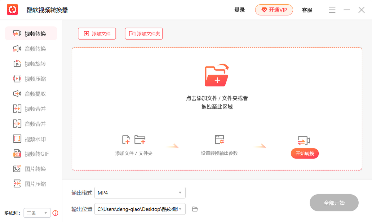 酷软视频转换器