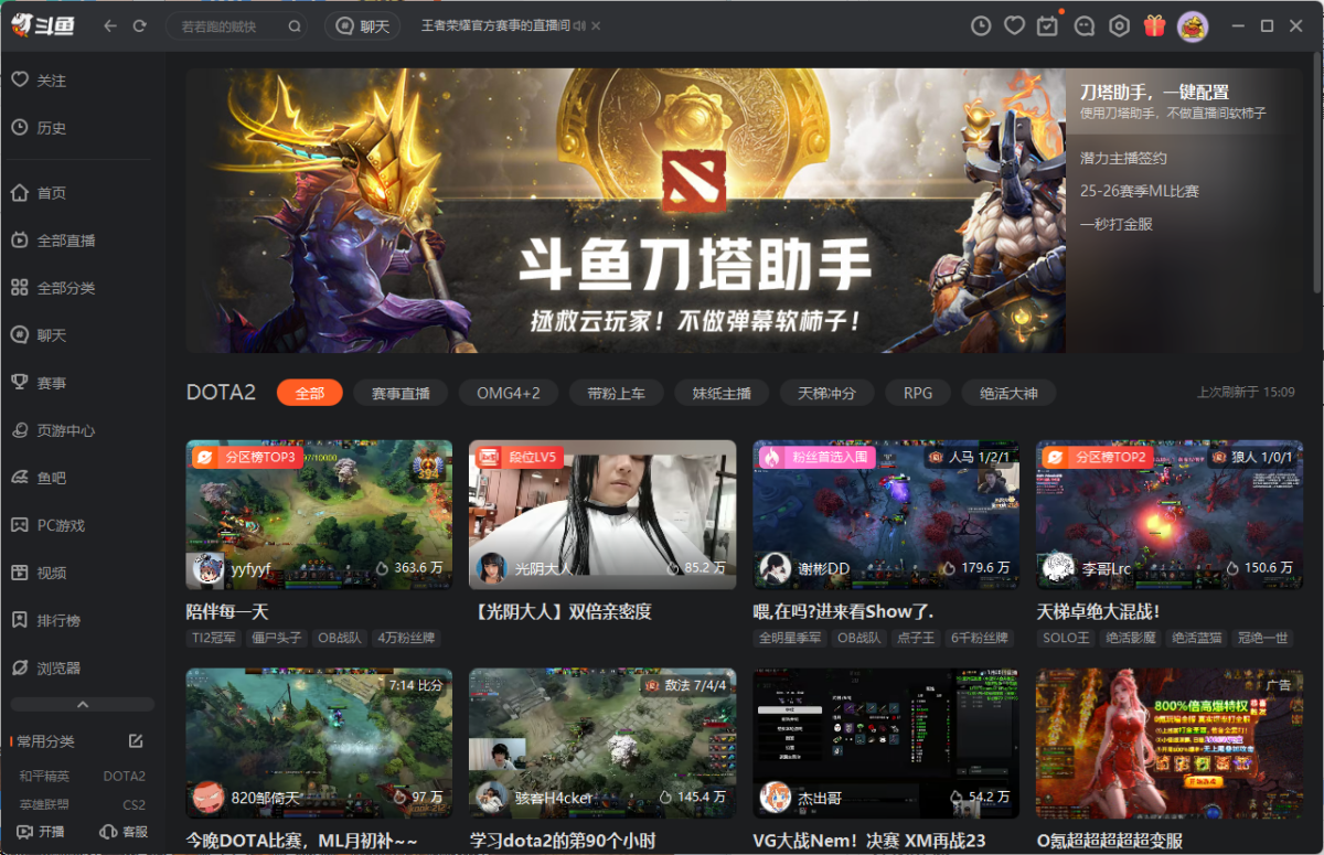 斗鱼直播