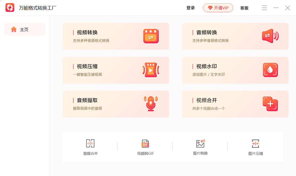 万能格式转换工厂