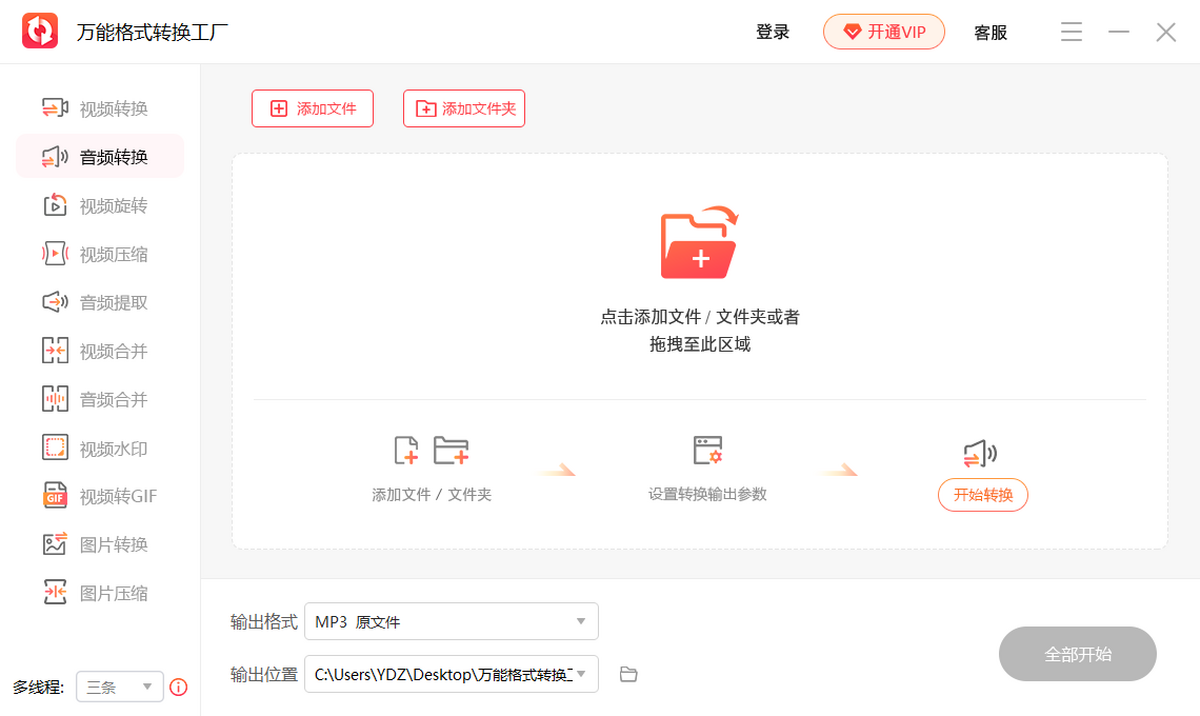 万能格式转换工厂