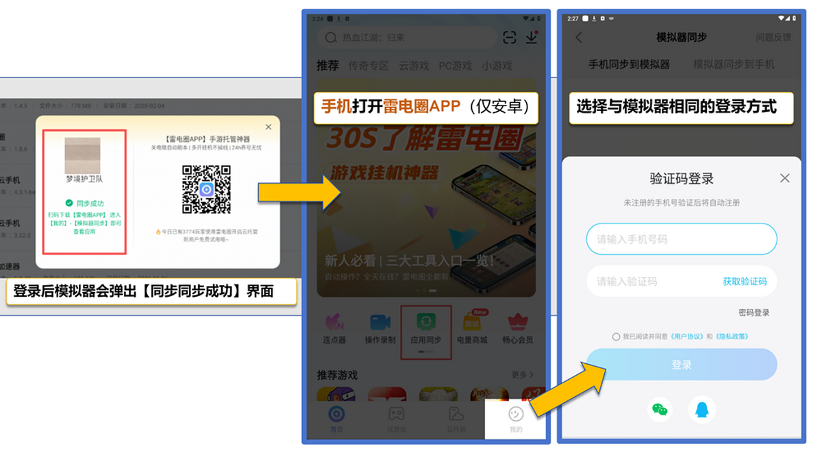 雷电模拟器