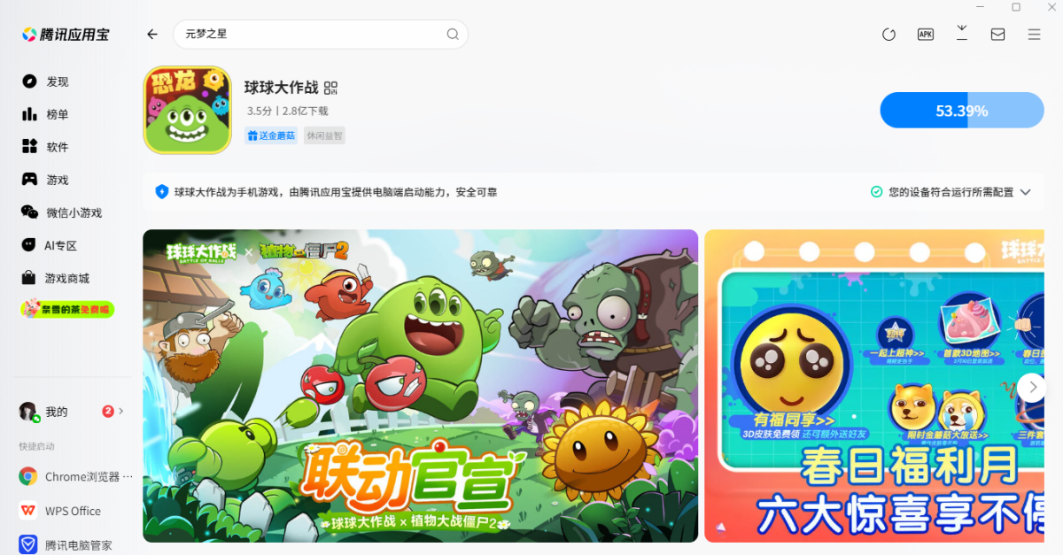 球球大作战手游电脑版