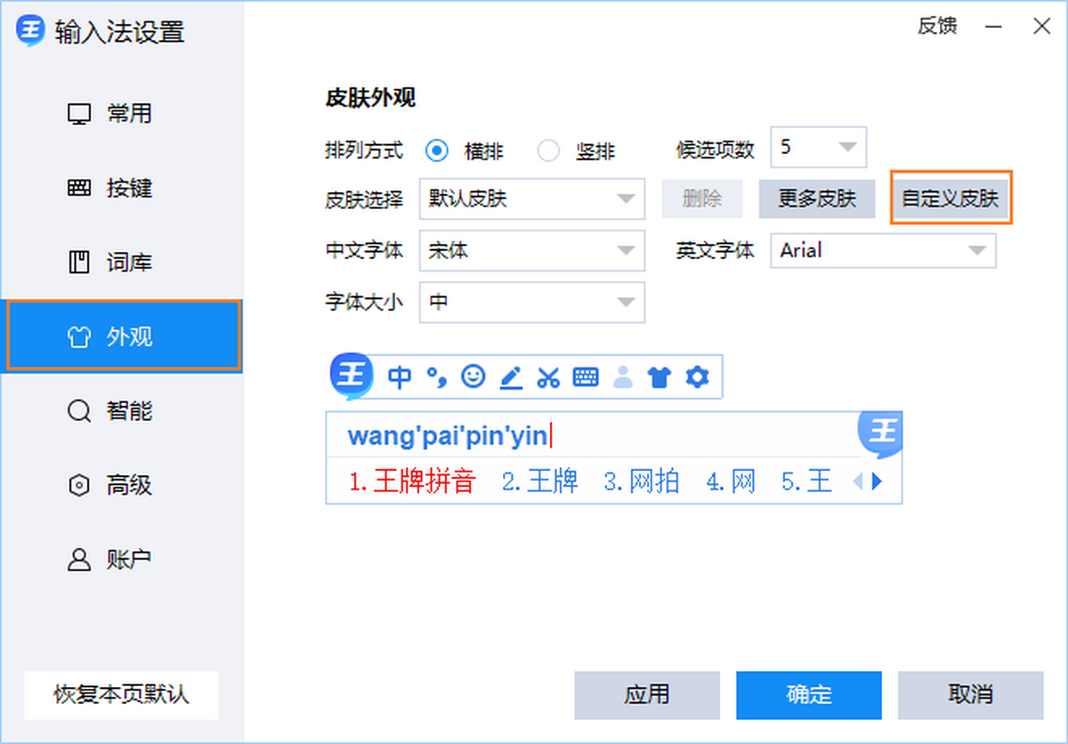 2345王牌输入法