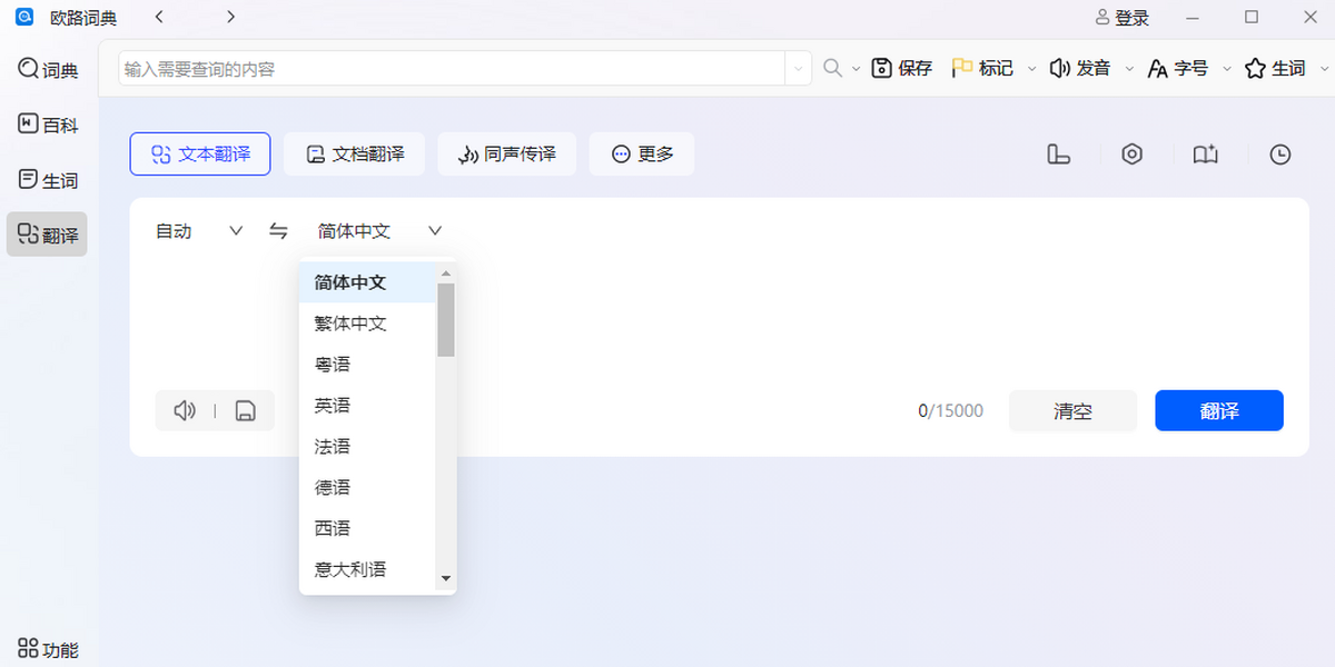 欧路词典