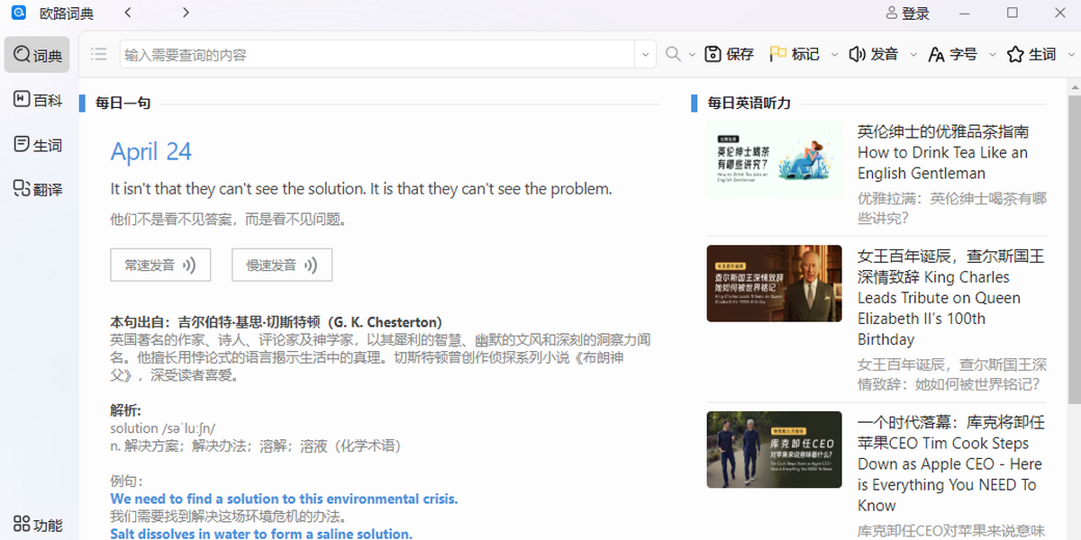 欧路词典