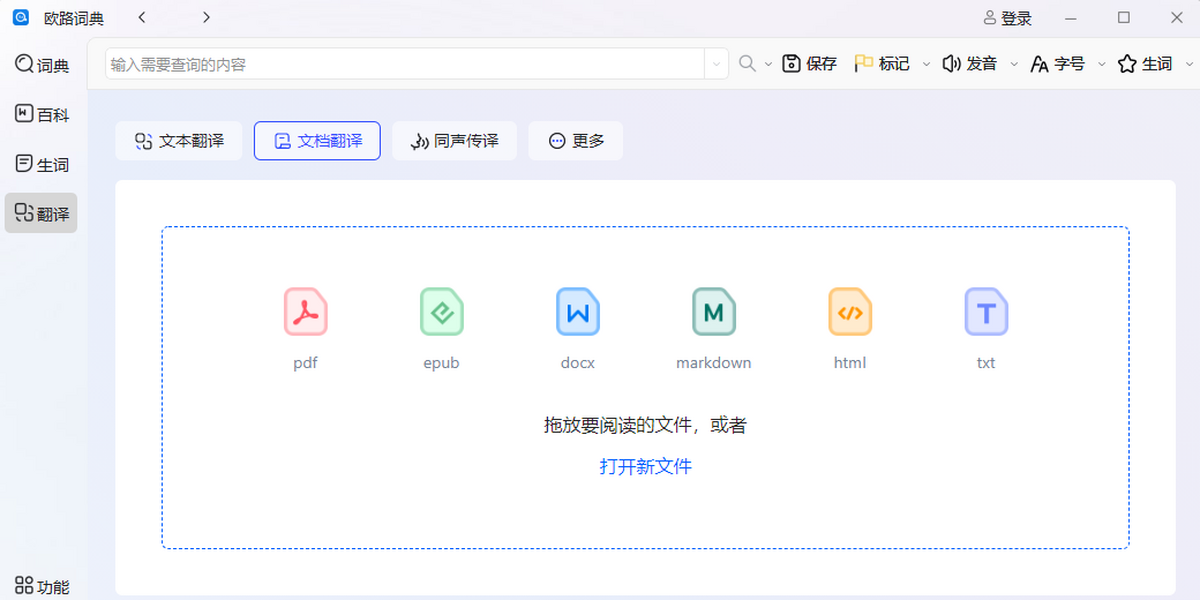 欧路词典