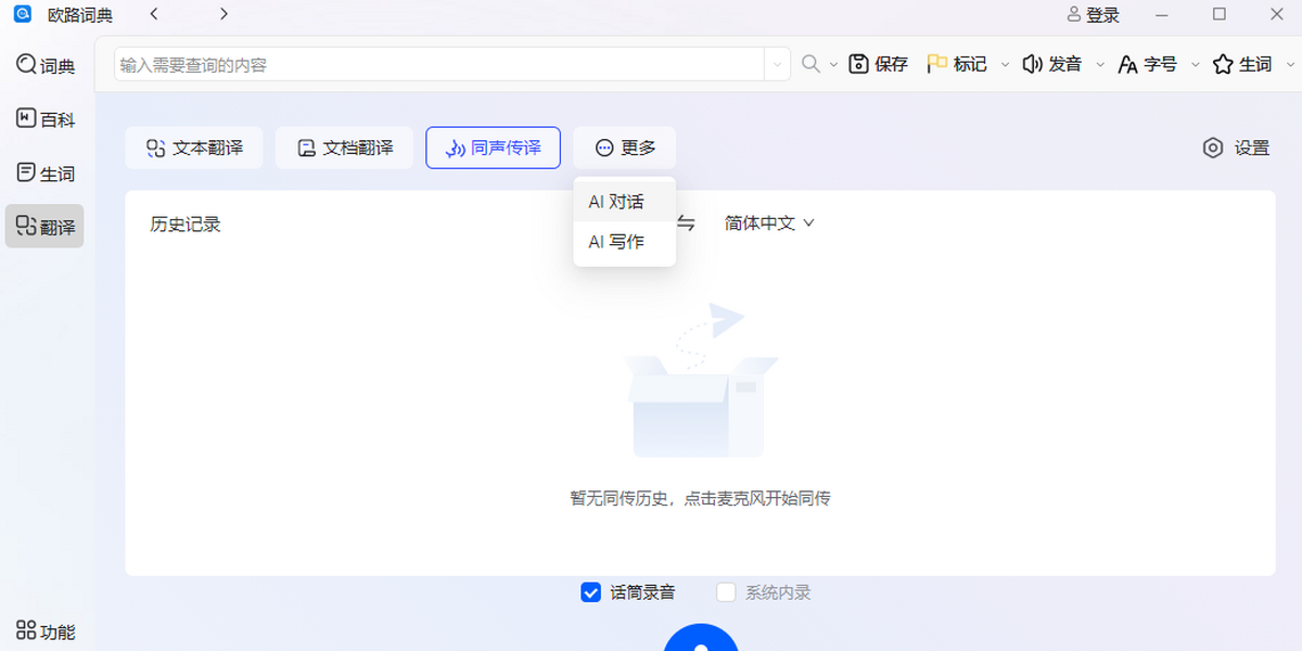 欧路词典