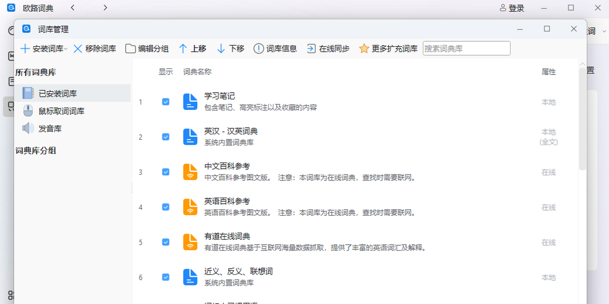 欧路词典