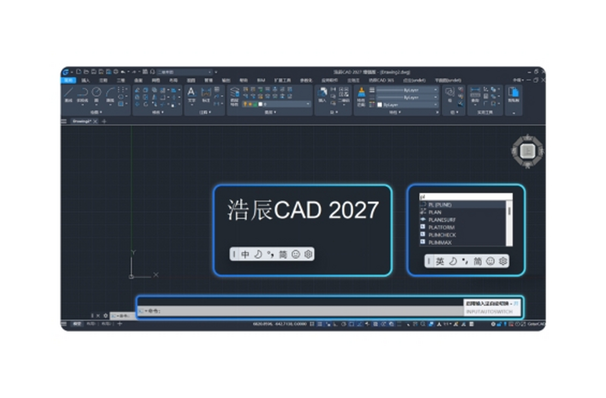 浩辰CAD 2026
