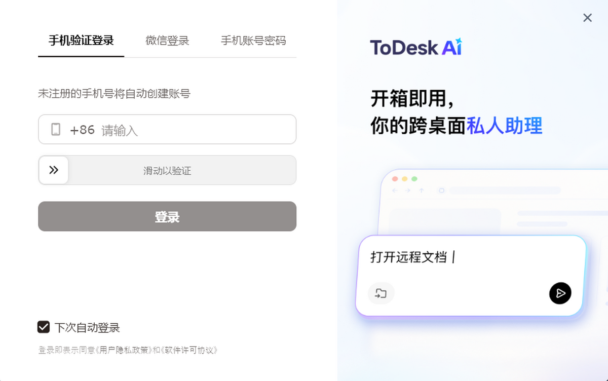 ToDesk AI Mac版