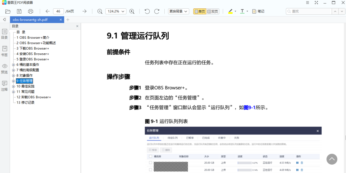 看图王PDF阅读器