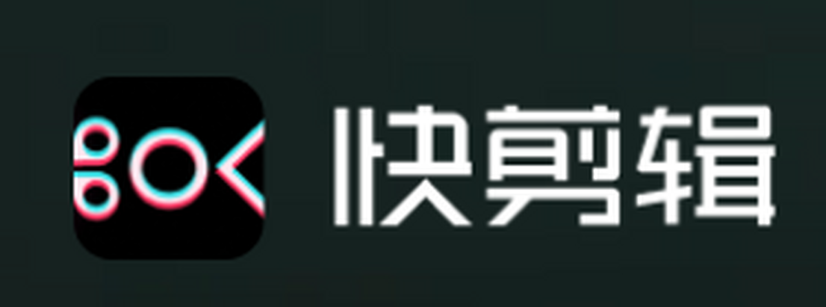 快剪辑