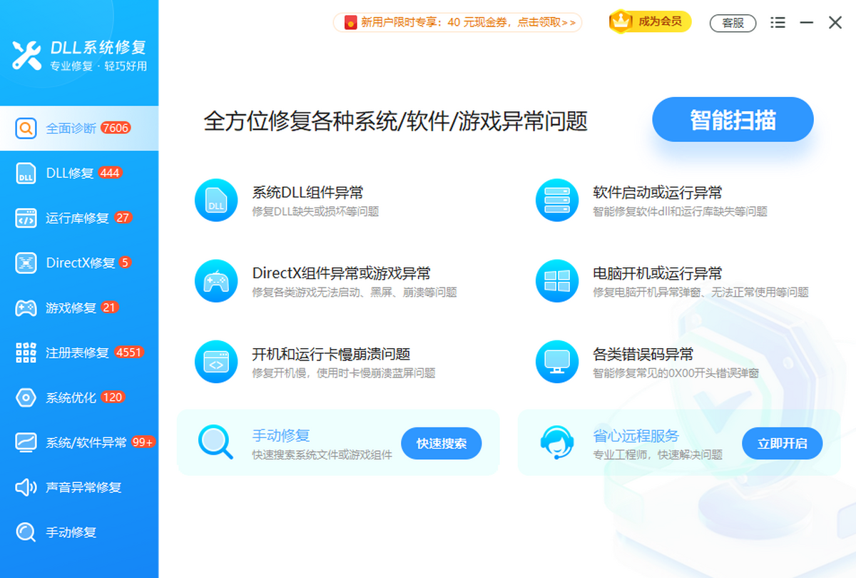 DLL系统修复