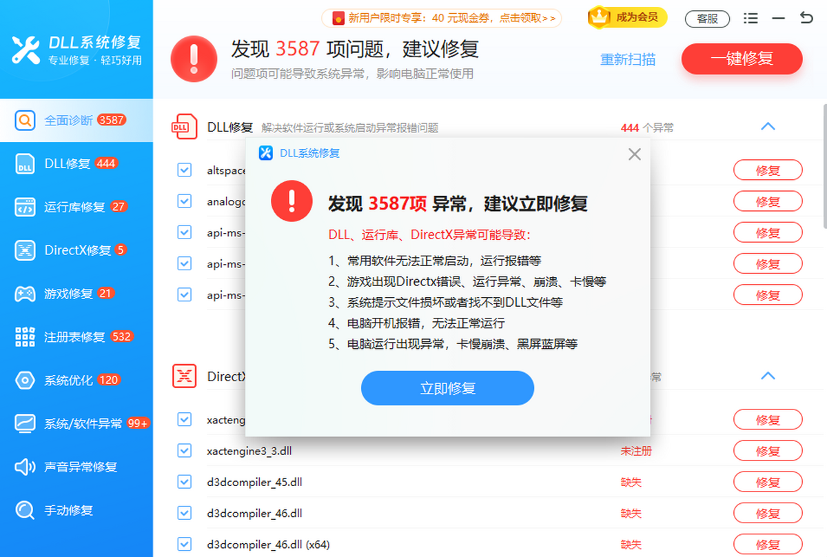 DLL系统修复