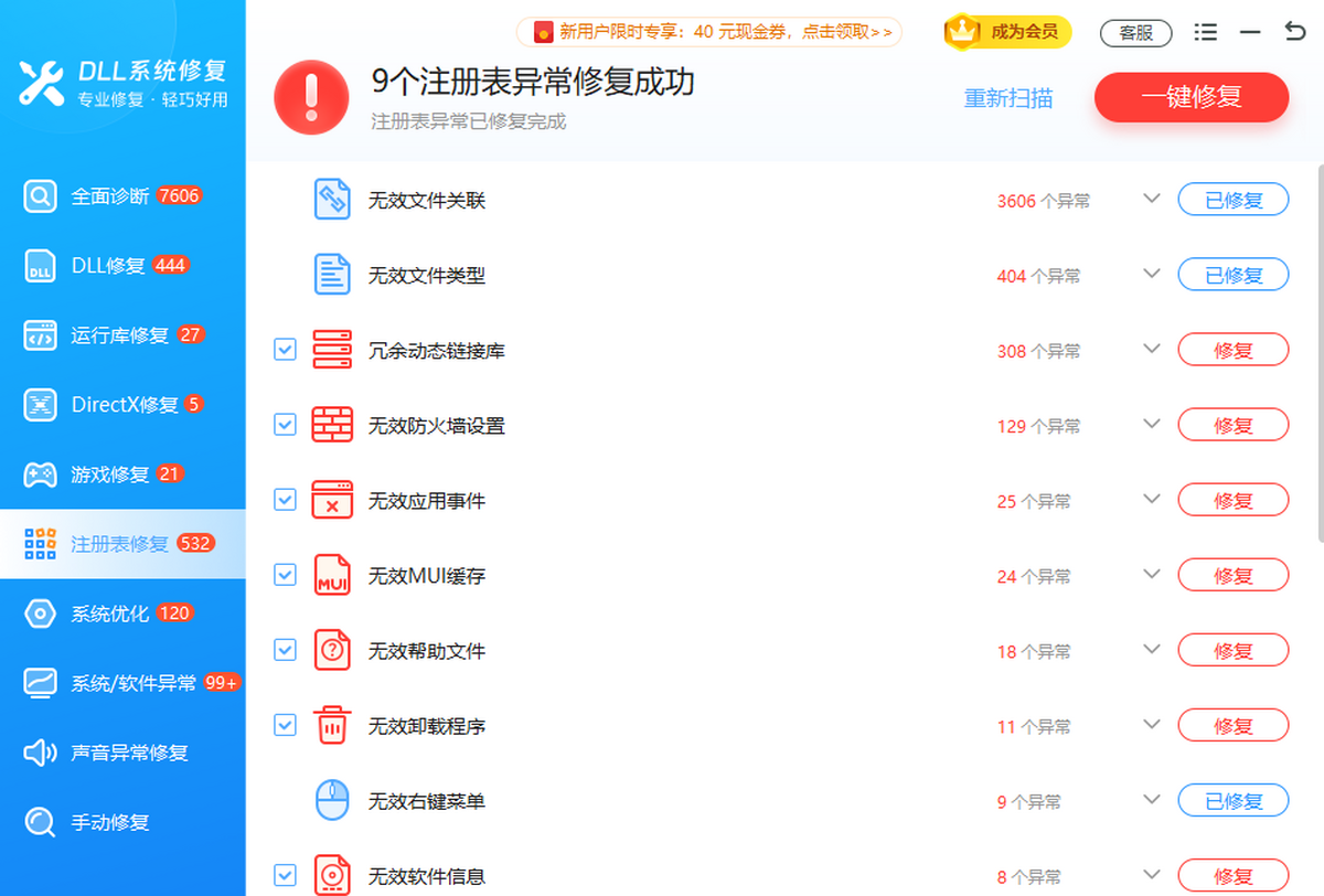 DLL系统修复