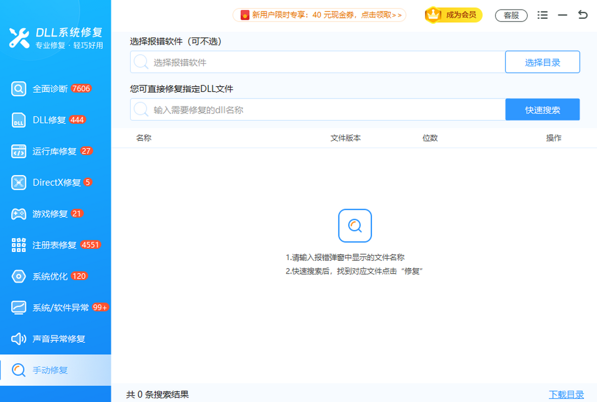 DLL系统修复