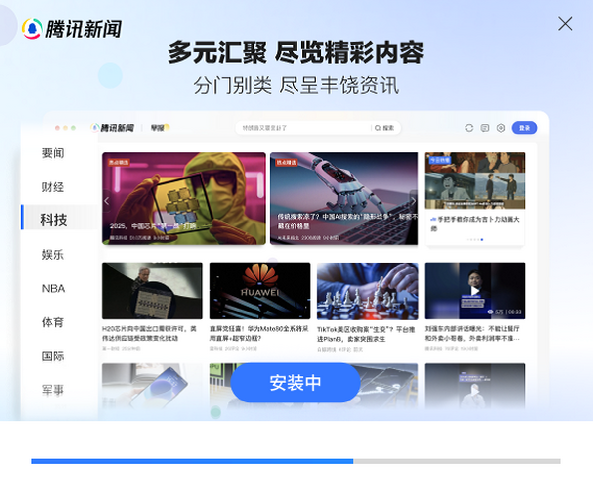 腾讯新闻电脑版