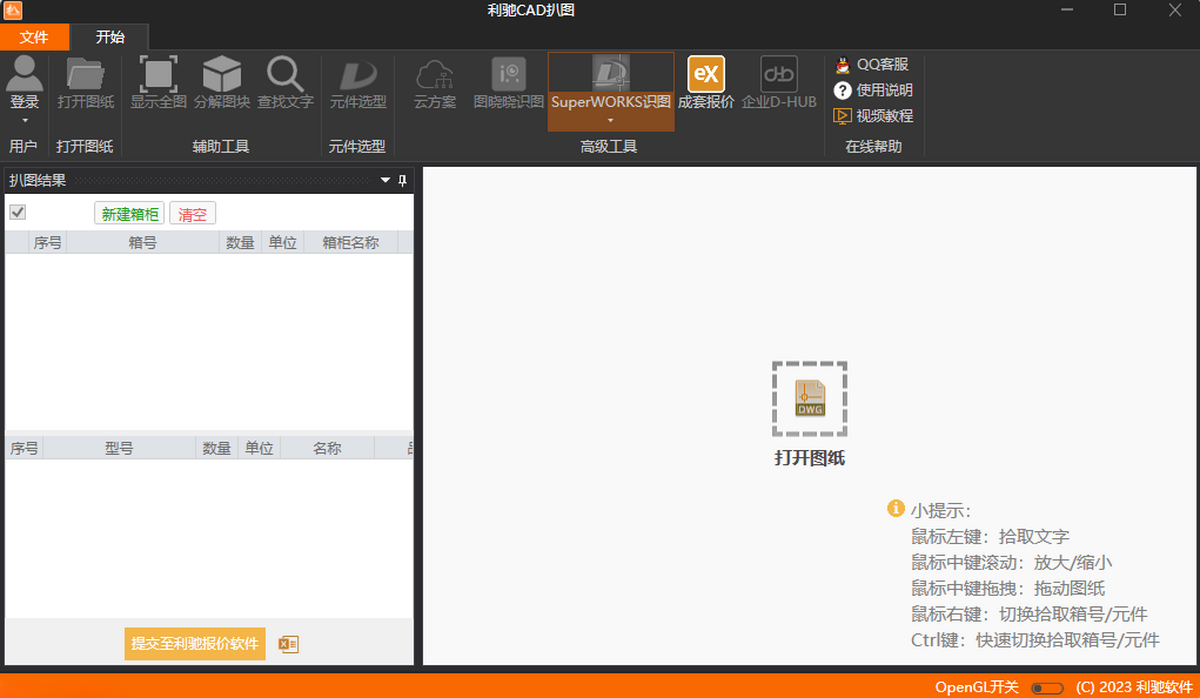 利驰CAD扒图