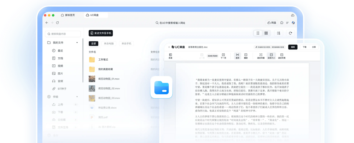 UC浏览器Mac版