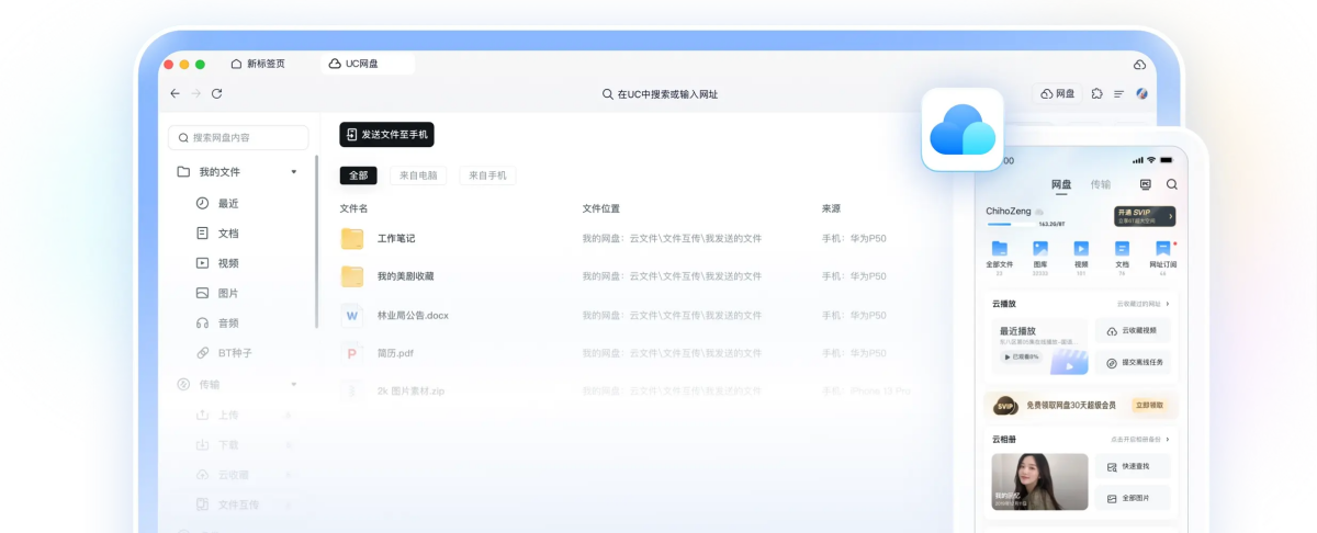 UC浏览器Mac版