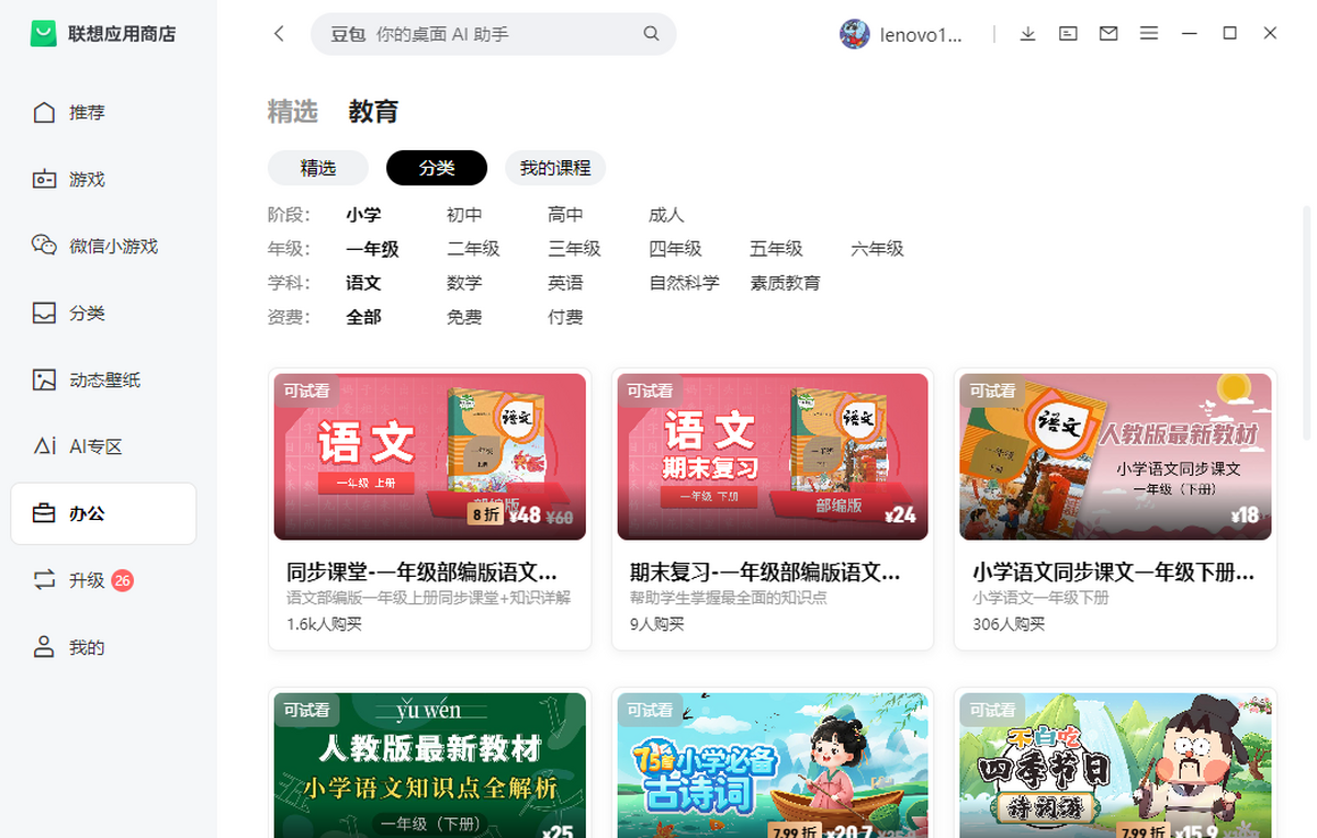联想应用商店