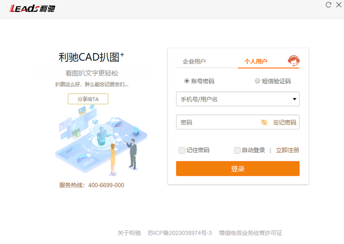 利驰CAD扒图