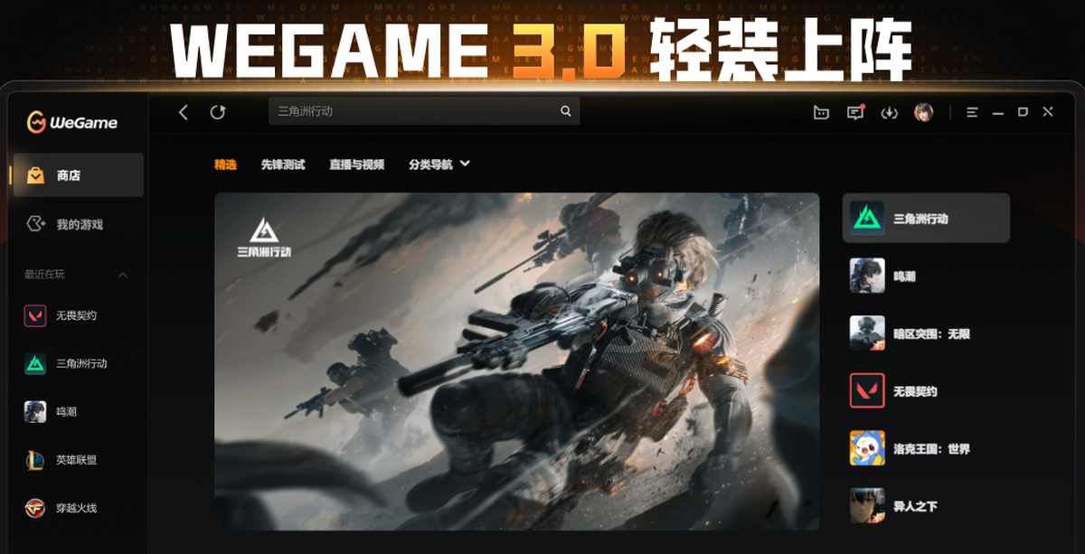 WeGame
